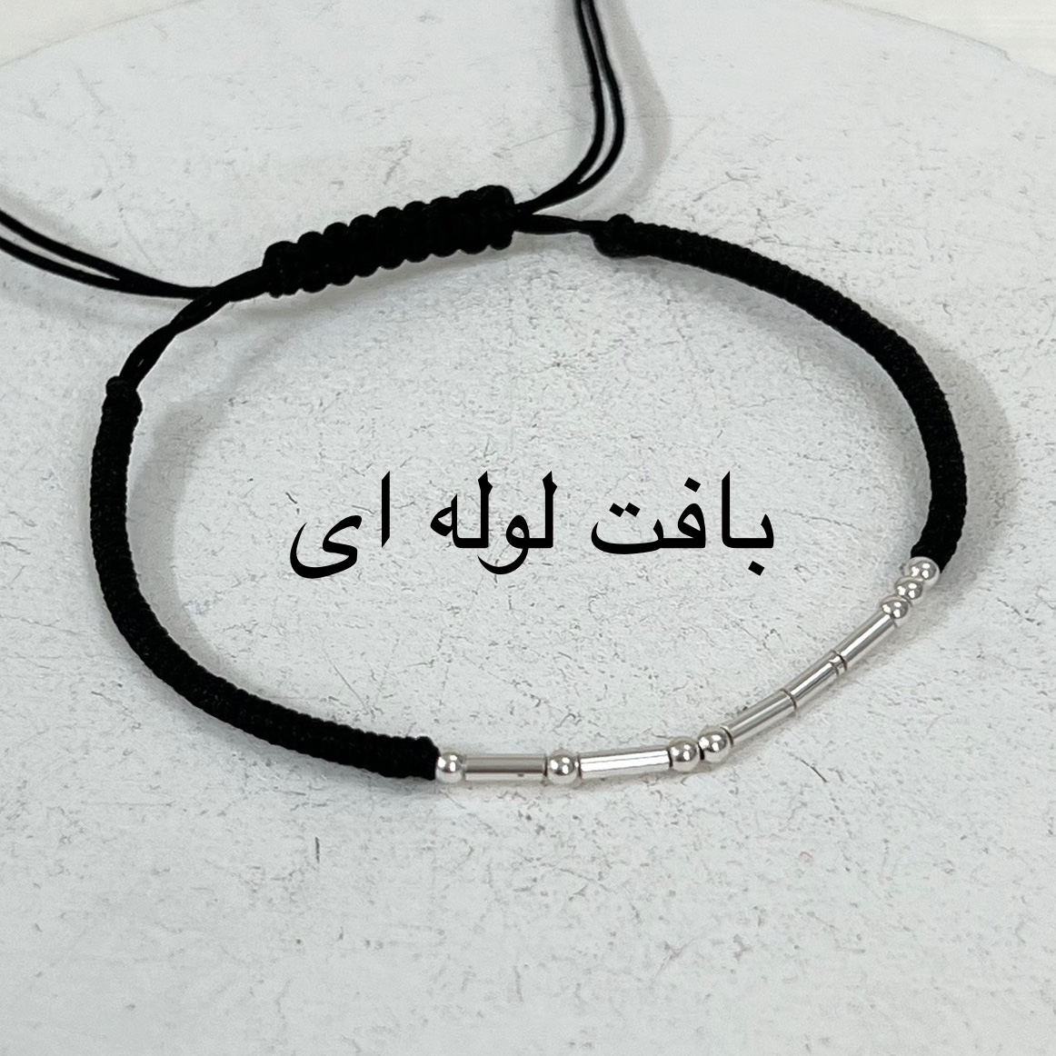 دستبند کد مورس اسم نقره ایتالیایی با بافت