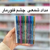 پک 12 عددی مداد چشم رنگی فلورمار مداد شمعی رنگی فلورمار (آرایشی هوتران)