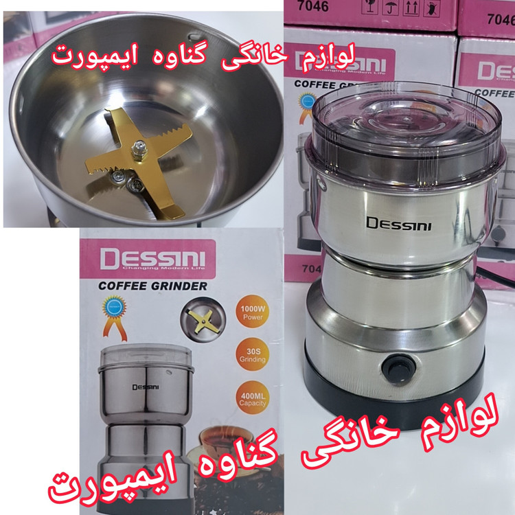 آسیاب قهوه DESSINI اصلی،تیغه قدرتمند و ضد زنگ،کاربرد خانگی،جهت آسیاب کردن انواع دانه های قهوه با حفظ طعم و عطر قهوه
