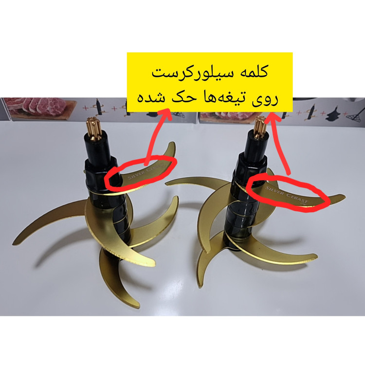 خردکن و غذاساز سیلورکرست موتور اصلی و پرقدرت،جهت پوره کردن گوشت،مرغ،حبوبات پخته شده،خرد کردن سبزی،پیاز،میوه و ...