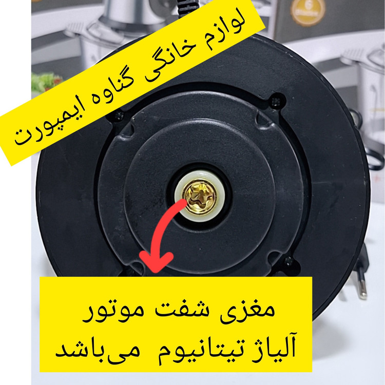خردکن و غذاساز سیلورکرست موتور اصلی و پرقدرت،جهت پوره کردن گوشت،مرغ،حبوبات پخته شده،خرد کردن سبزی،پیاز،میوه و ...