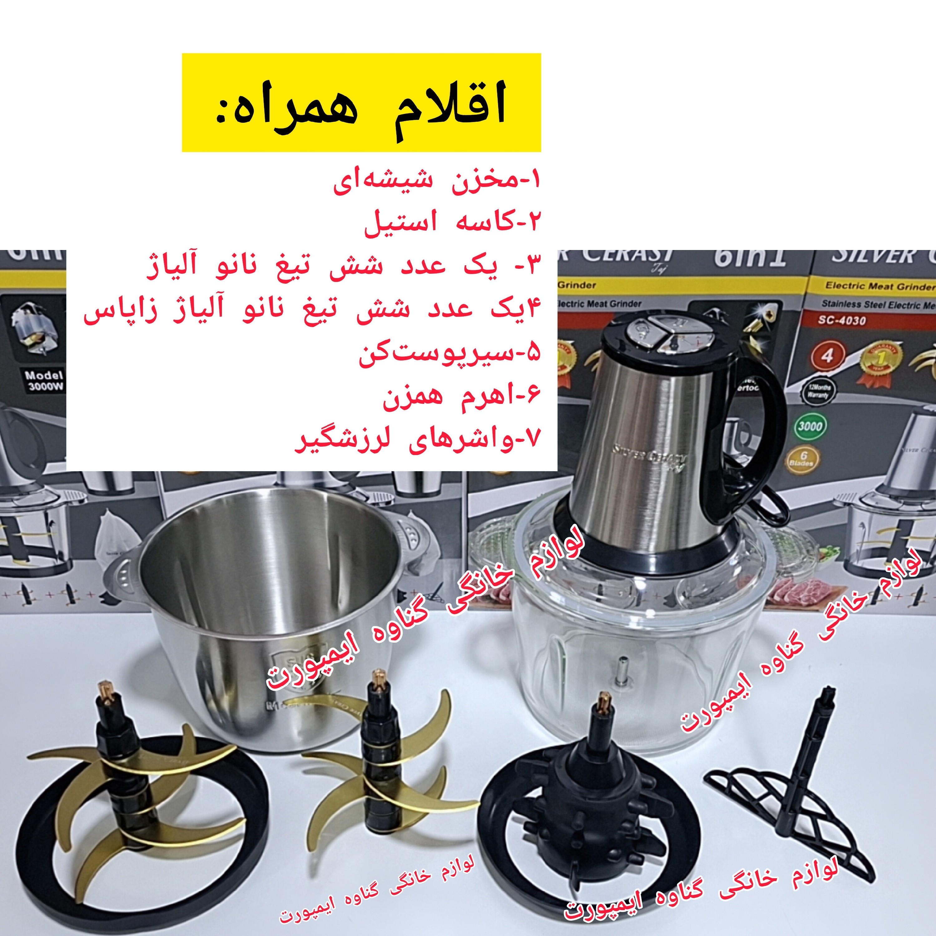 خردکن و غذاساز سیلورکرست موتور اصلی و پرقدرت،جهت پوره کردن گوشت،مرغ،حبوبات پخته شده،خرد کردن سبزی،پیاز،میوه و .....
