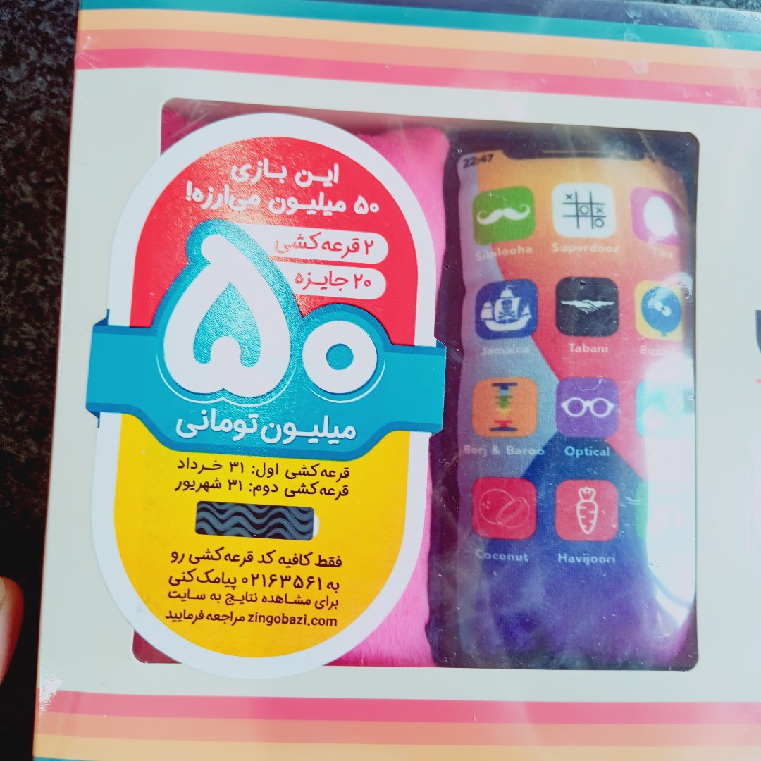آی دوئل ، گوشیتو پرت کن