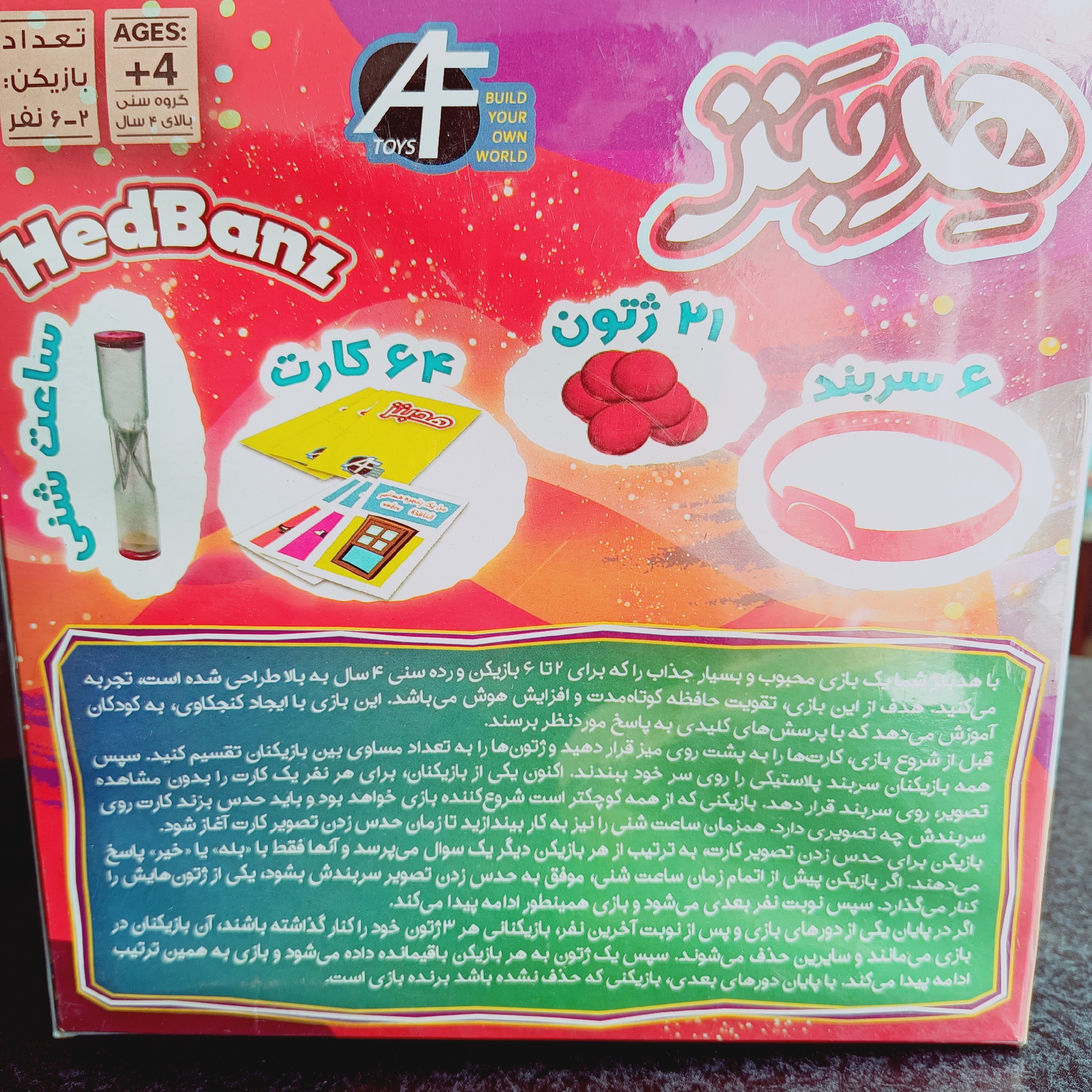 بازی فکری هدبند