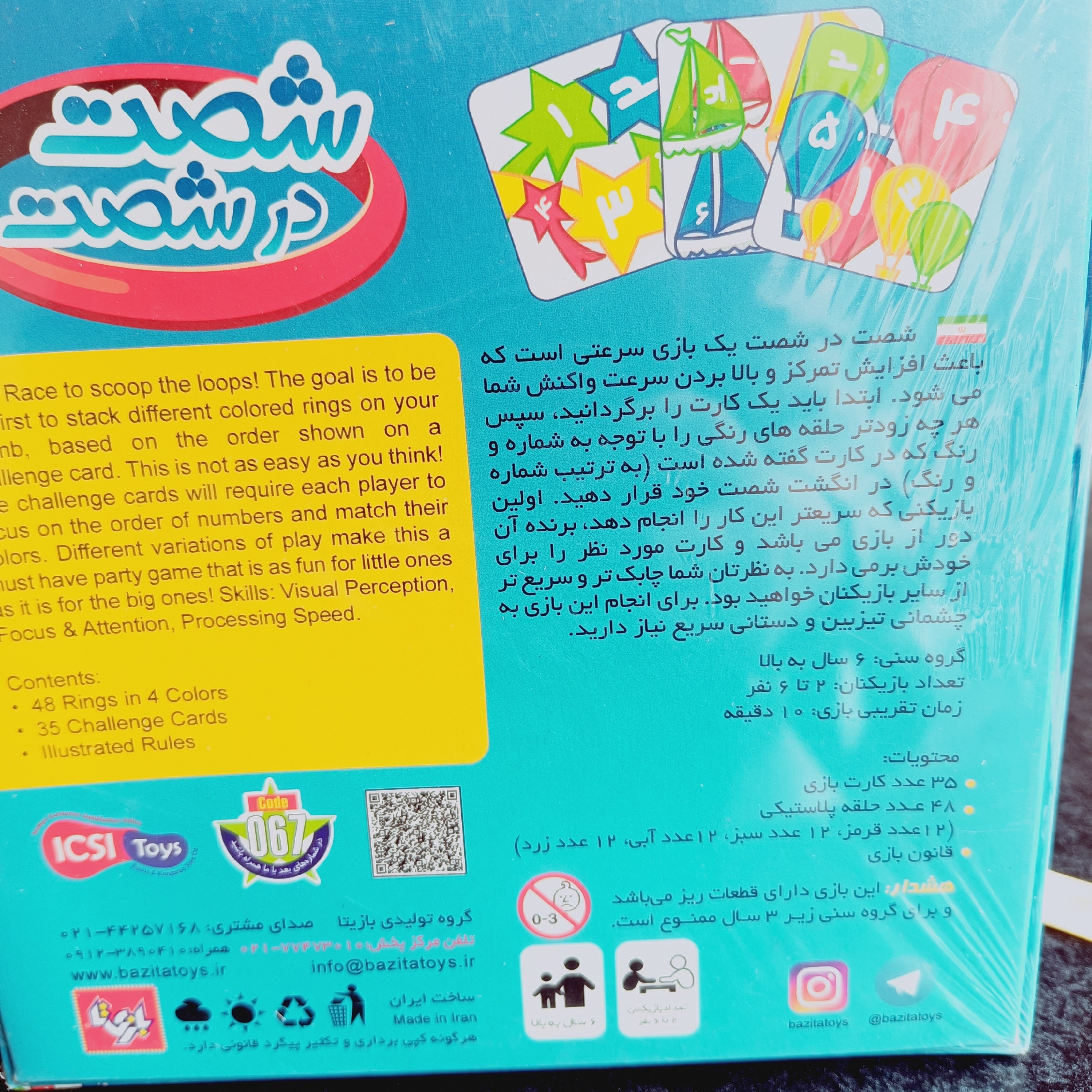 باز ی فکری شصت در شصت