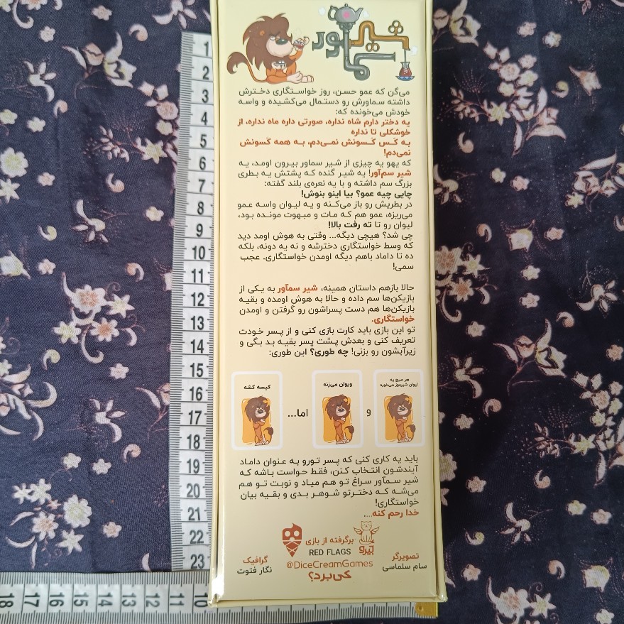 بازی فکری شیر سماور