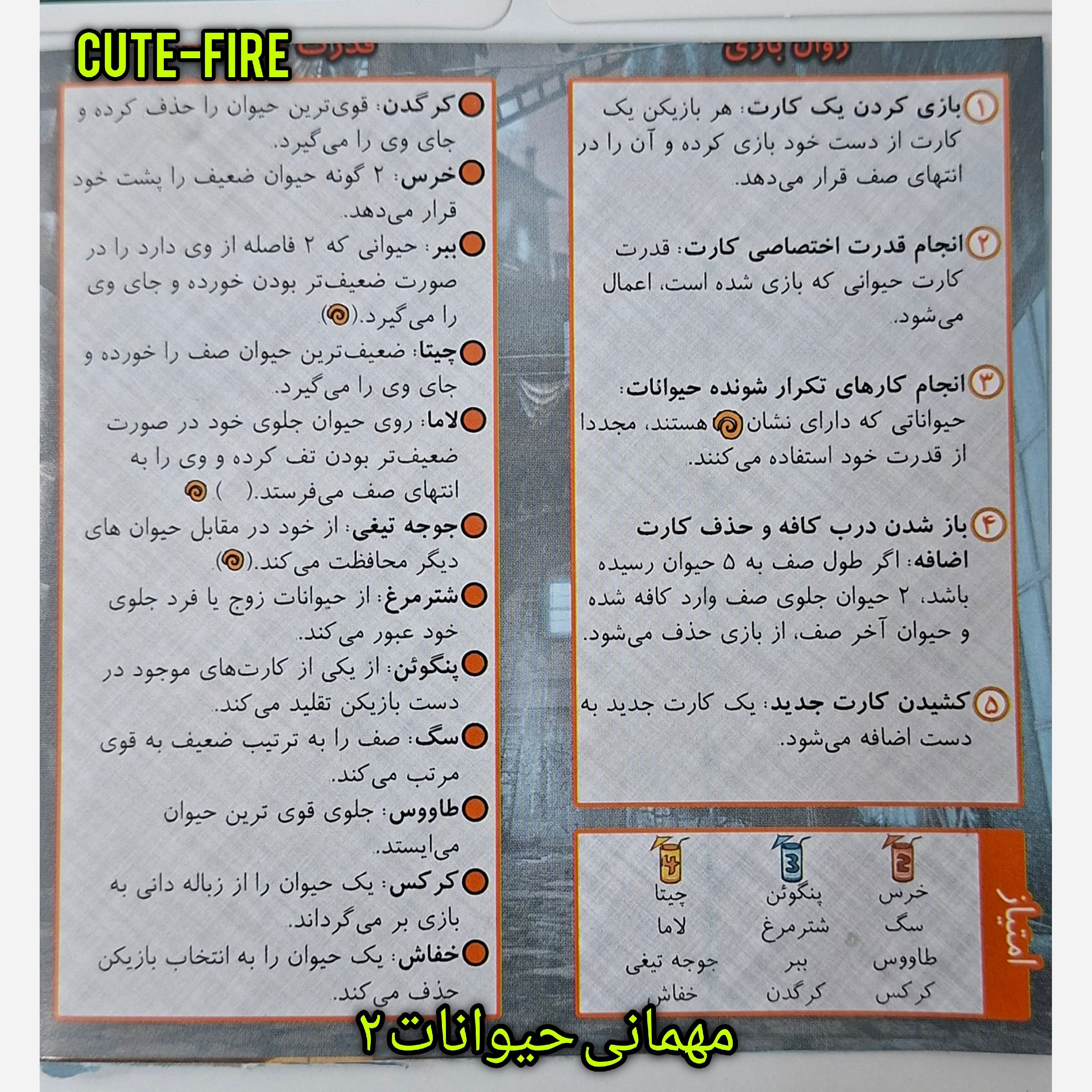 بازی فکری مهمانی حیوانات گروهی استراتژی سرگرمی