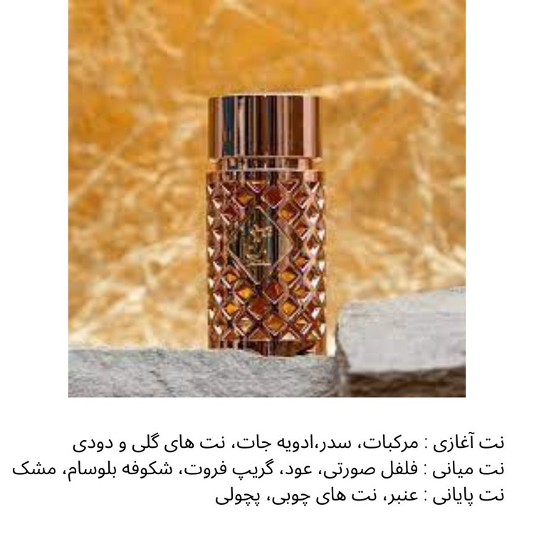 عطر جذاب طلایی Jazzab Gold