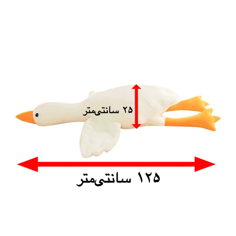 عروسک مدل غاز بالشتی خوابیده طول ١٢۵ سانتیمتر