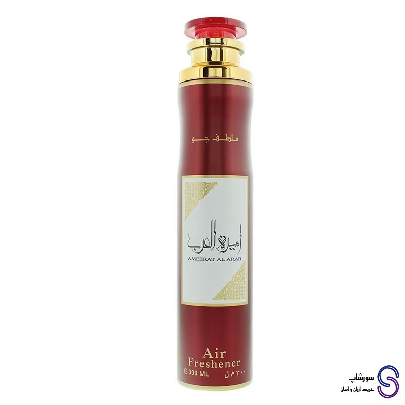 اسپری خوشبو کننده هوا امیره العرب برند لطافه 300 میل