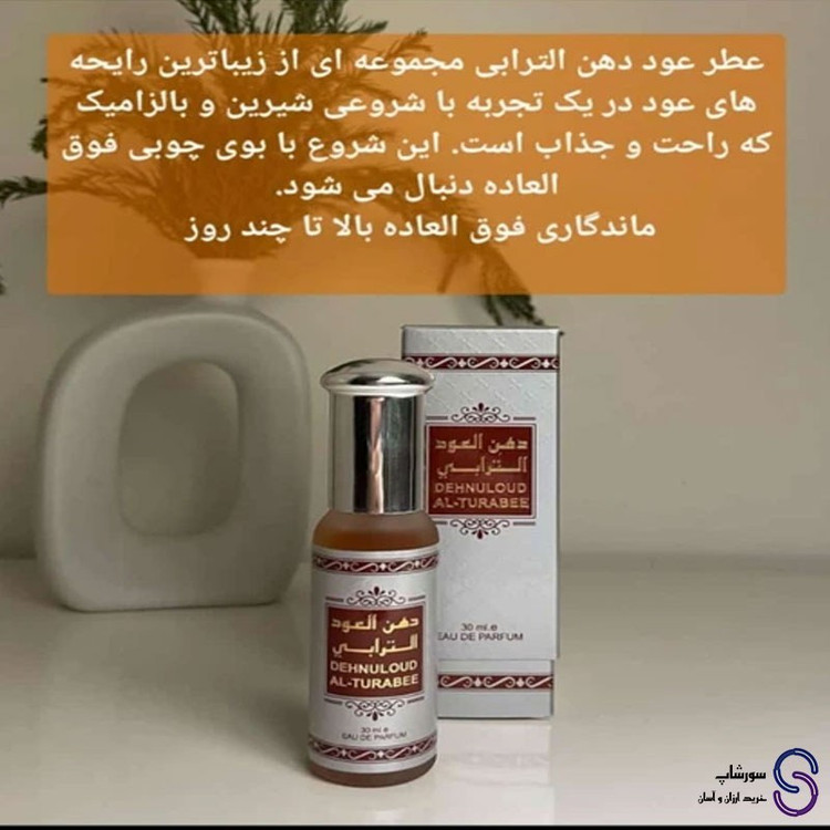 عطر دهن العود ترابی
