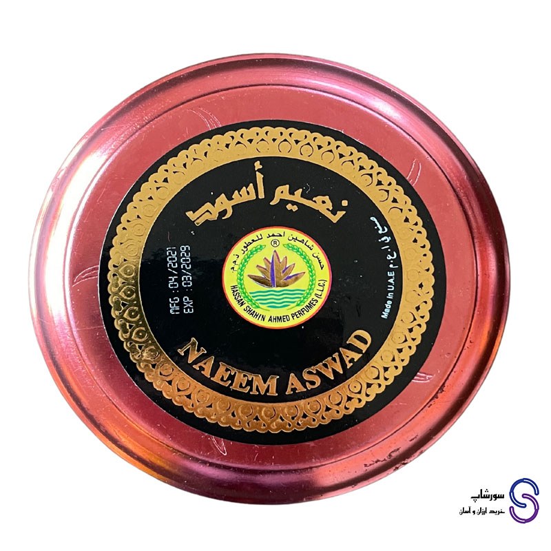 بخور نعیم اسود حجم 170 گرم