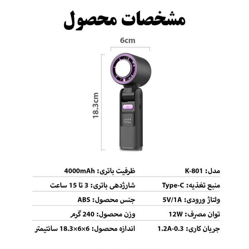 پنکه شارژی مدل سرمایش دار کد K-801 ظرفیت 4000 میلی آمپر ساعت