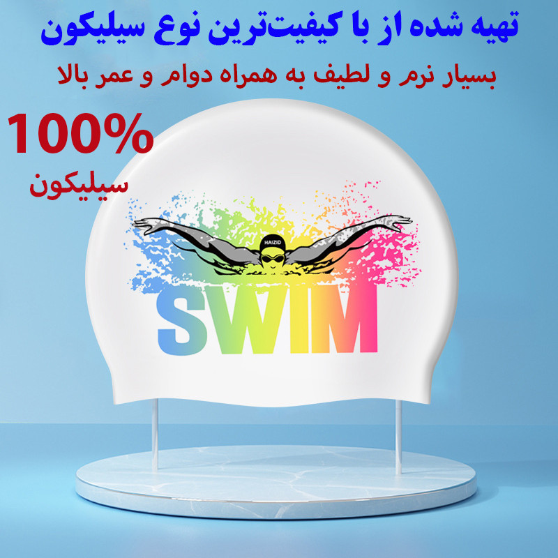 کلاه شنا هایزید مدل SY-208