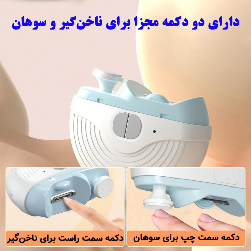 ناخن گیر برقی مدل چراغ دار