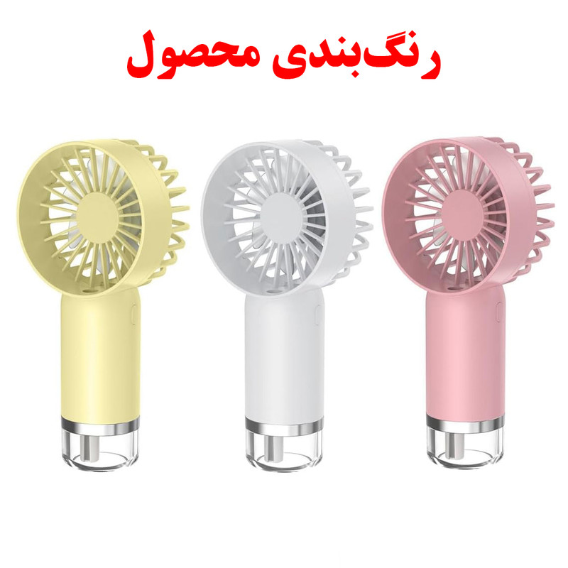پنکه شارژی مدل مه پاش کد SL610 ظرفیت 800 میلی آمپر ساعت