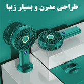 پنکه دستی مدل 5Grears
