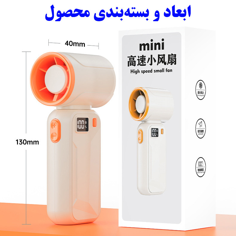 پنکه شارژی مدل Mini Turbo کد JY-03 ظرفیت 3000 میلی آمپر ساعت
