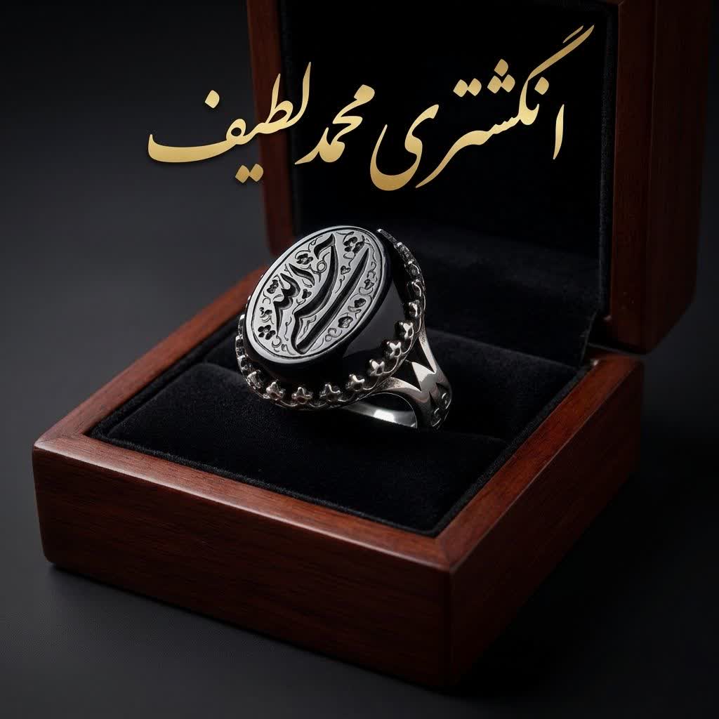 انگشتر آلیاژی باسنگ عقیق مشکی حکاکی حسبی الله کد 6080