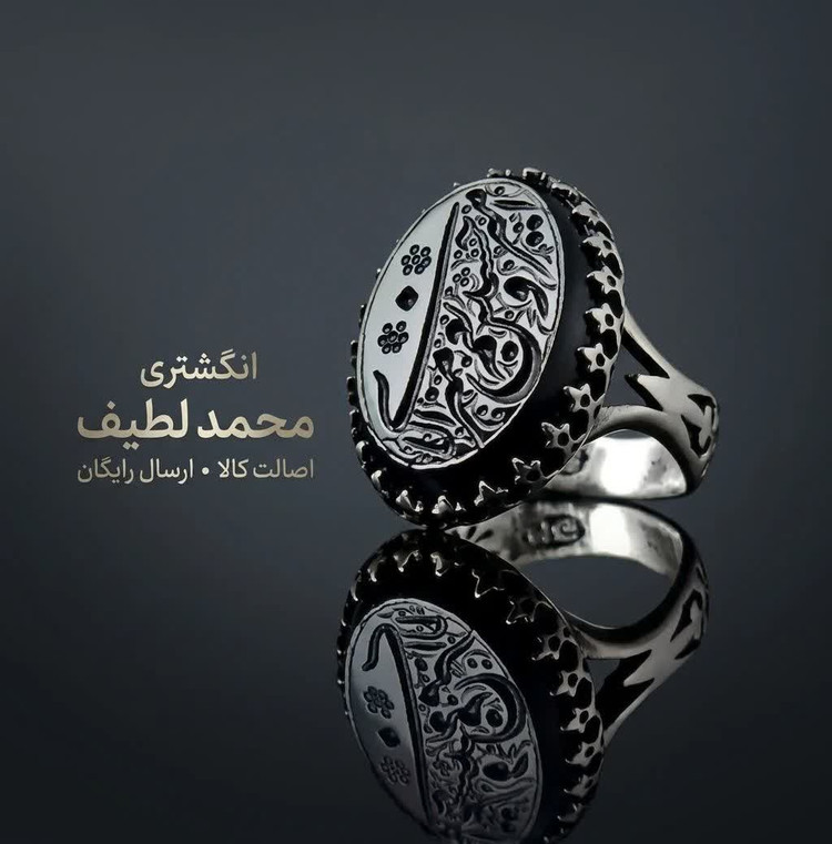 انگشتر عقیق مشکی مردانه نقره با حکاکی امیری حسین و نعم الامیر کد 4214
