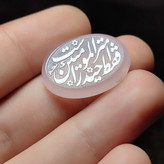 نگین عقیق سوسنی حکاکی فقط حیدر امیرمومنین است کد 3865