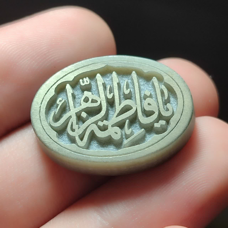 نگین یشم حکاکی یافاطمه الزهرا (س) درجه یک کد 3716
