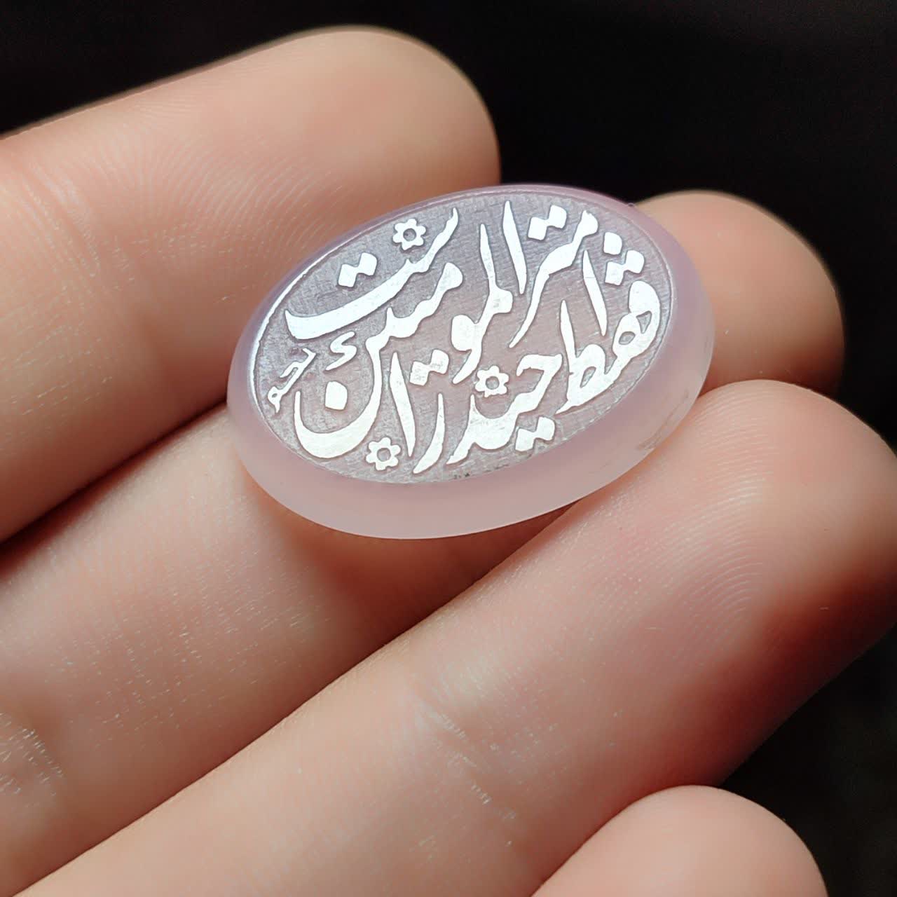 نگین عقیق سوسنی حکاکی فقط حیدر امیرمومنین است  کد 3865