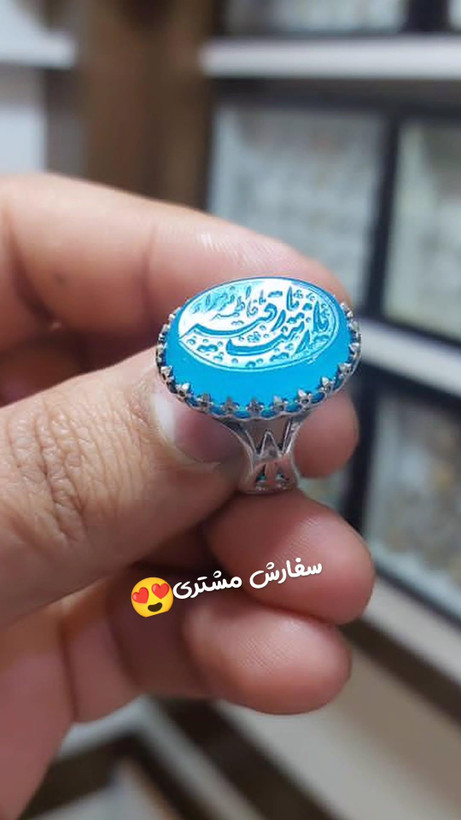 انگشتر عقیق آبی حکاکی یارقیه یازینب یافاطمه الزهرا(س) رکاب آلیاژی باکیفیت کد 3684