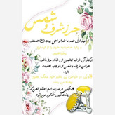 خواص شرف شمس
