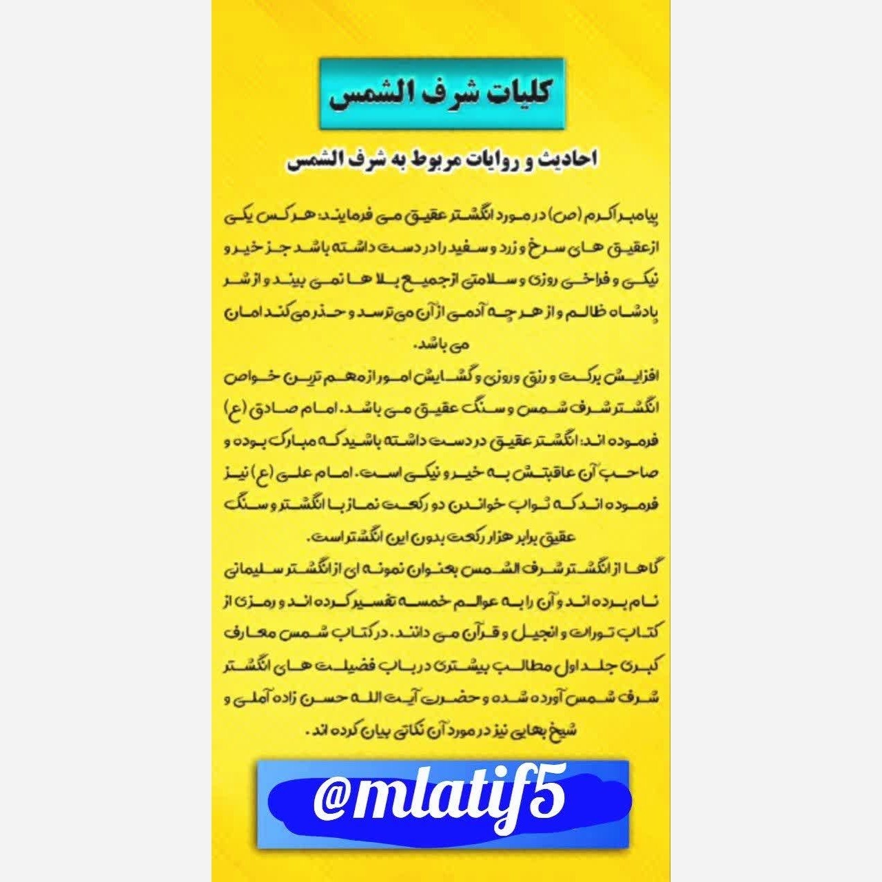 خواص شرف شمس