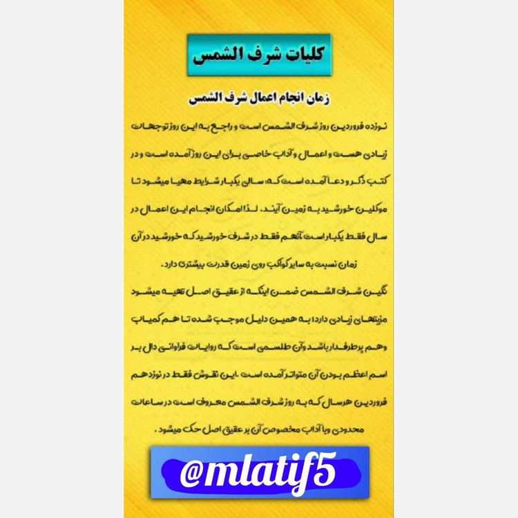 خواص شرف شمس
