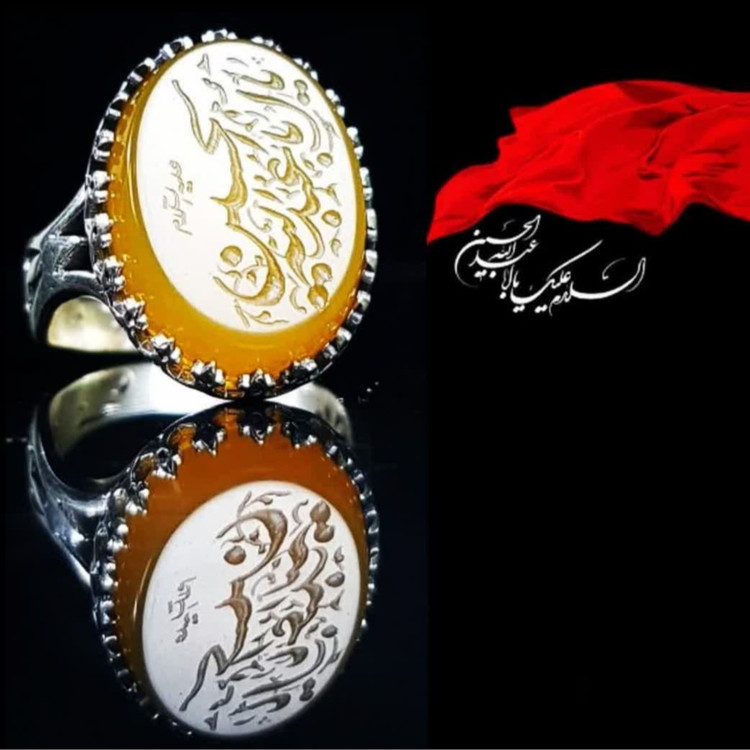 انگشتر نقره عیار 925 نگین عقیق زرد متن حکاکی یا ابا عبدالله الحسین