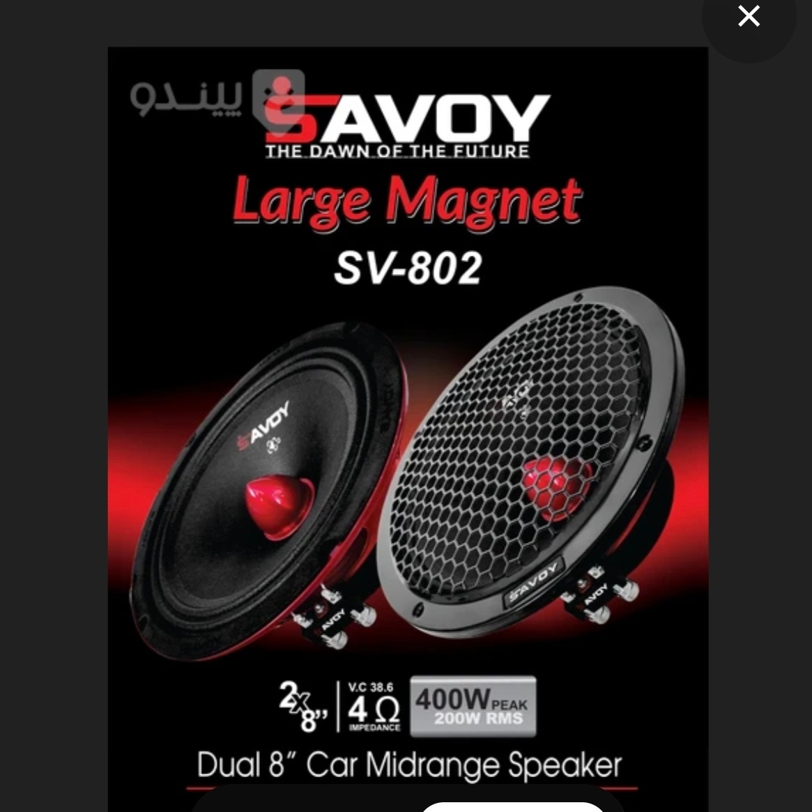 اسپیکر خودرو ساوی مدل SV-802 سایز 8 اینچ