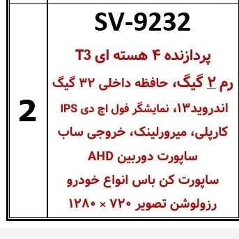 مانیتور اندروید 9 اینچ ساوی مدل SV-9232