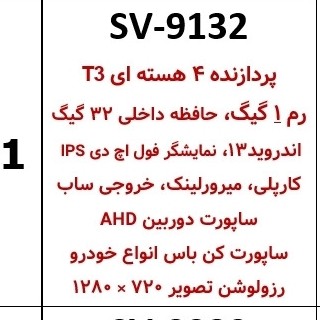 مانیتور اندروید 9 اینچ ساوی مدل SV-9132