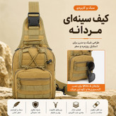 کیف تاکتیکال مدل PO-50