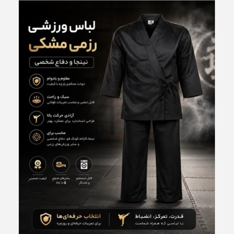 لباس رزمی نینجا و دفاع شخصی مشکی