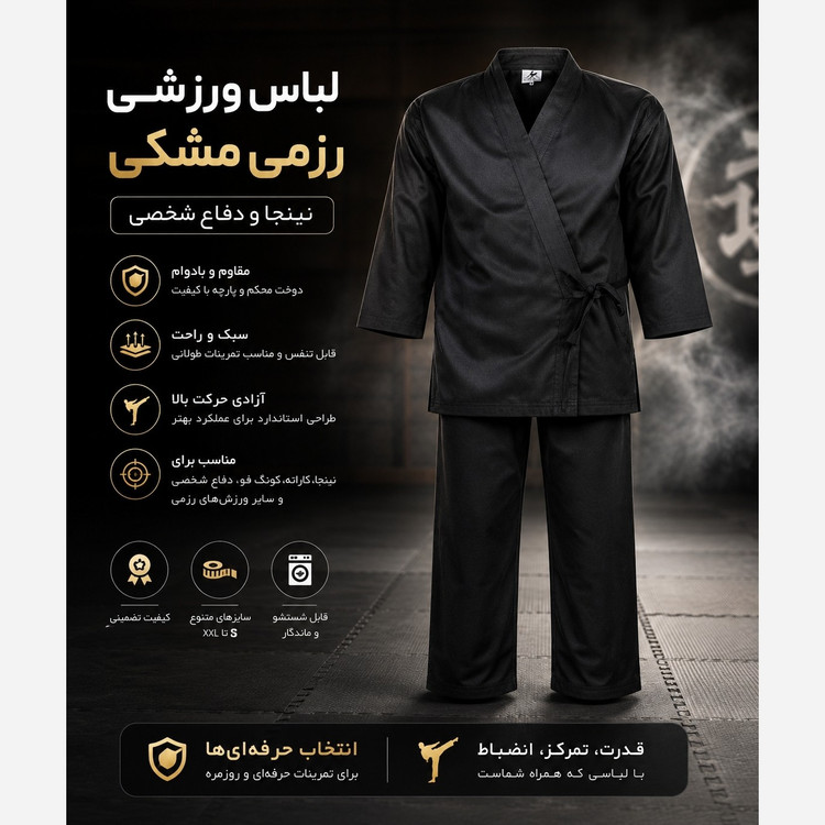 لباس رزمی نینجا و دفاع شخصی مشکی