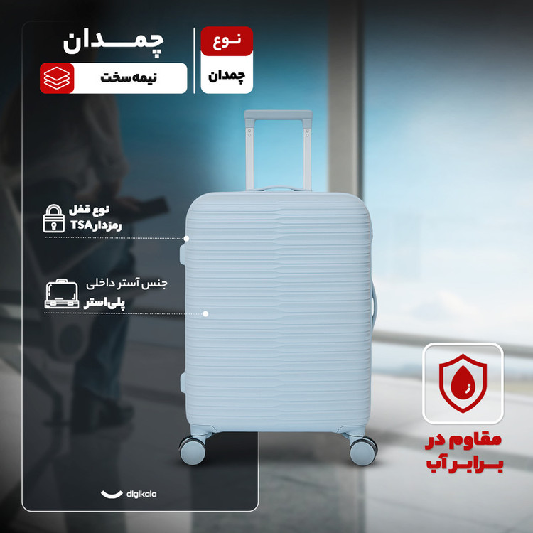 ست سه عددی چمدان سینسنت کارینا مدل c45658