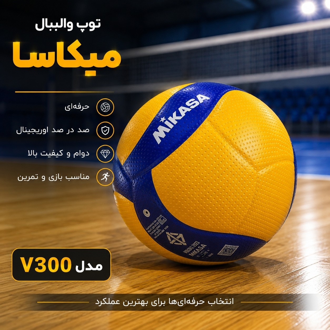 توپ والیبال میکاسا اورجینال مدل v300