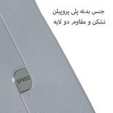 چمدان اسپید کد SPD954L سایز بزرگ ارتفاع 75 سانتی متر