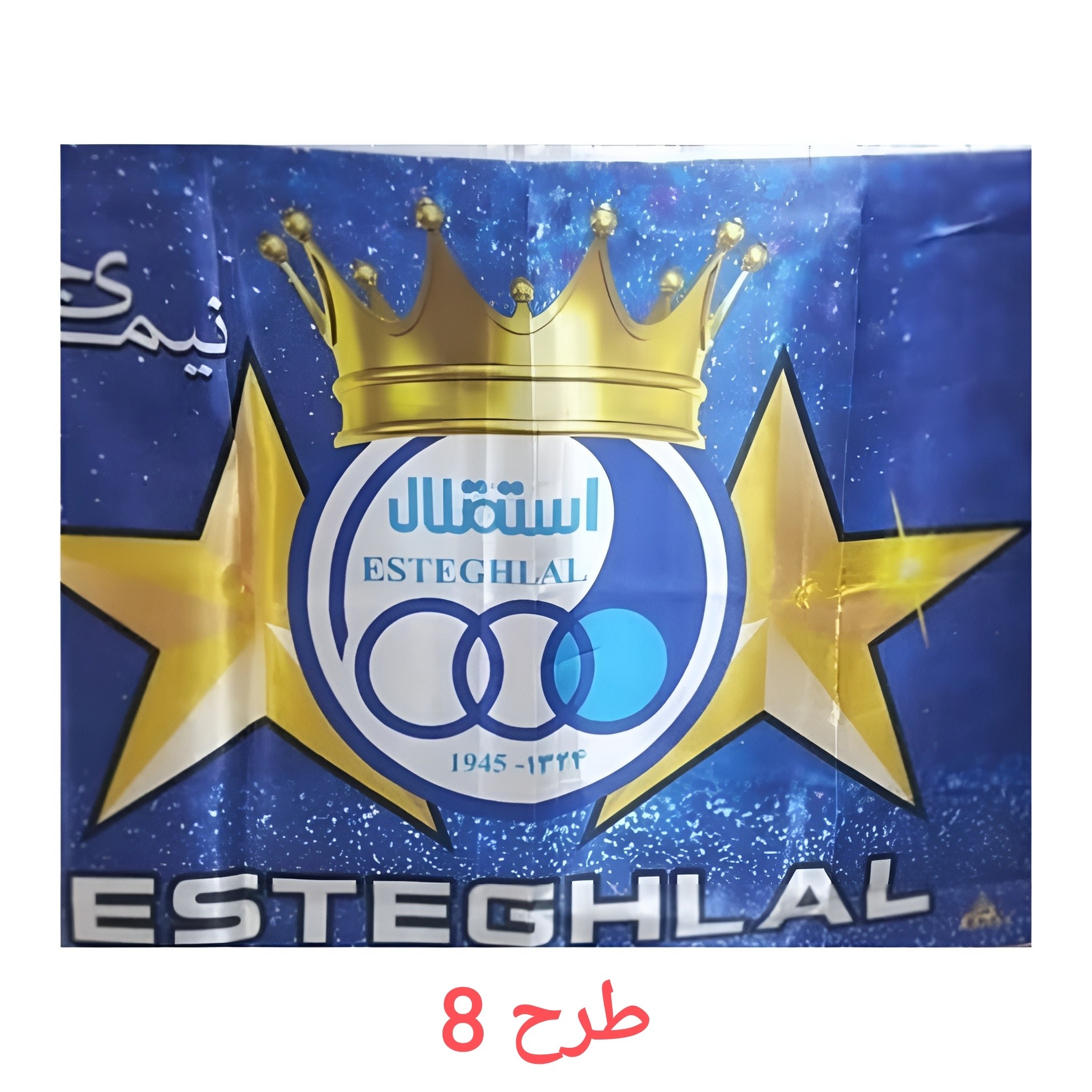 پرچم هوا داری تیم استقلال ابعاد 70 تا 150 سانت