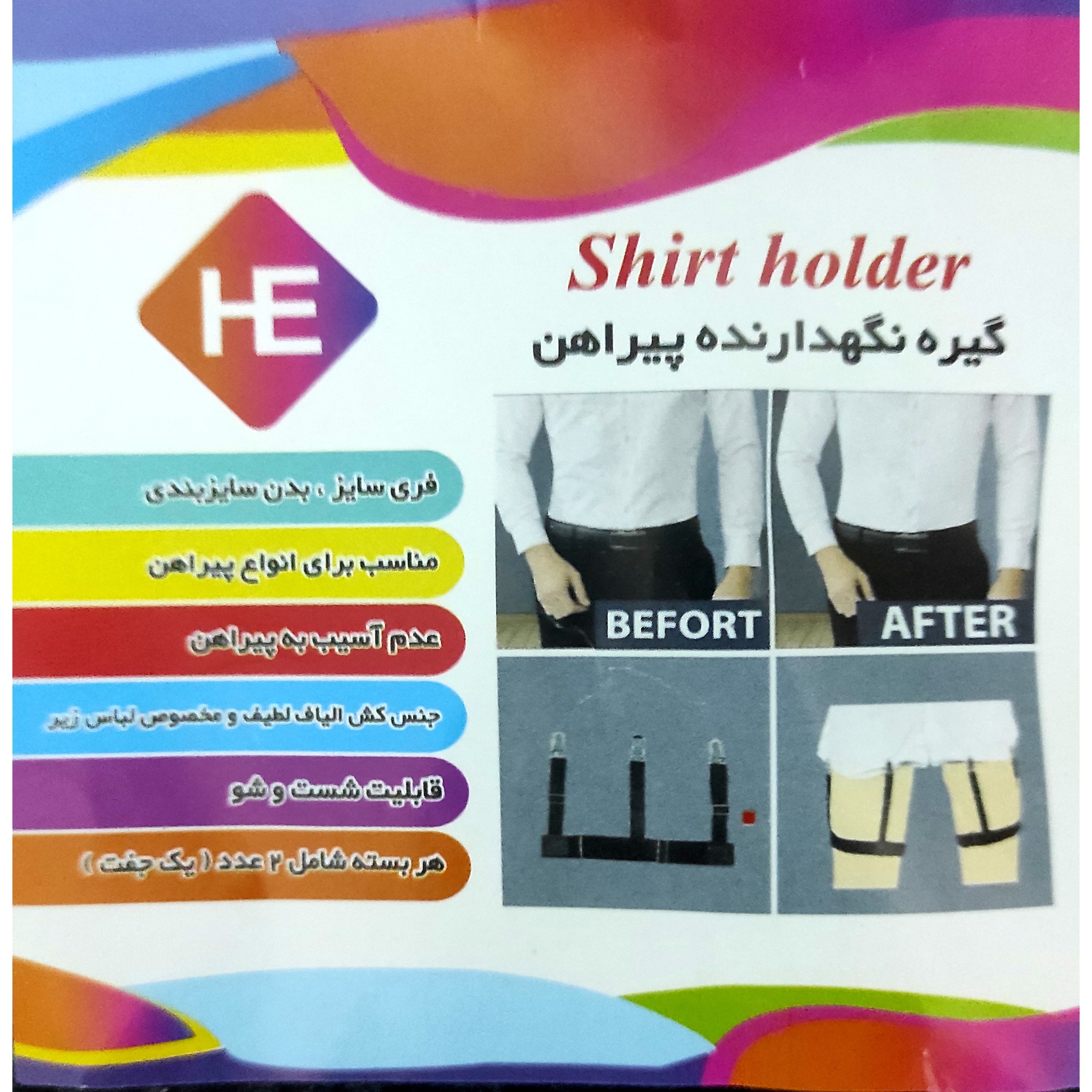 هولدر پیراهن، هولدر لباس، گیره پیراهن، گیره نگهدارنده لباس و پیراهن پارچه اعلا