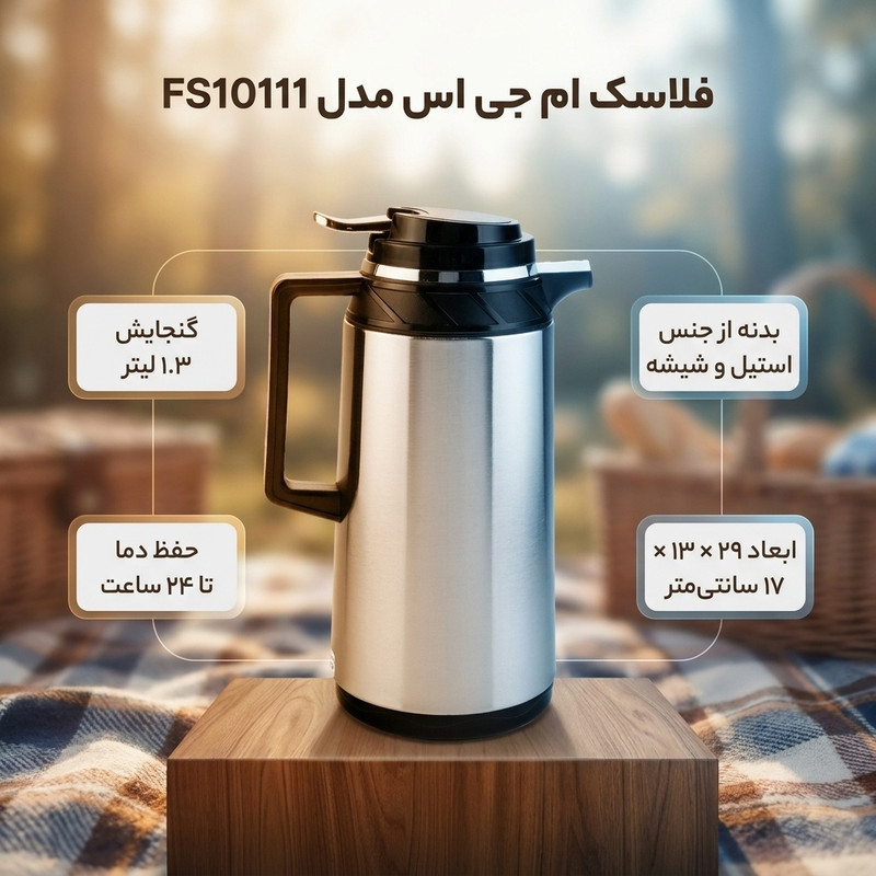 فلاسک ام جی اس مدل FS10111 گنجایش 1.3 لیتر