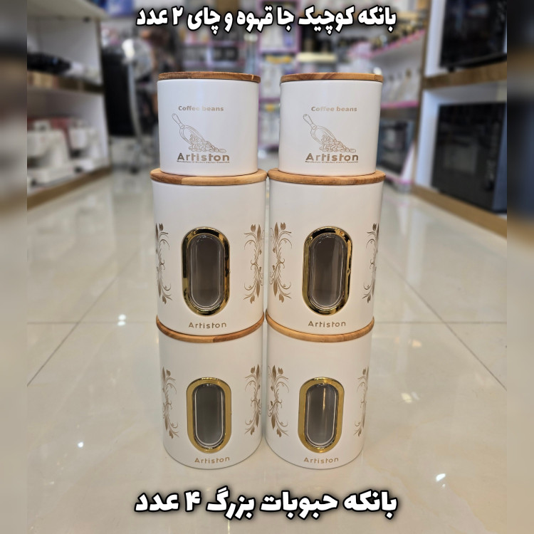 سرویس آشپزخانه جدید آرتیستون20 پارچه مدل لیلیوم درب بامبو