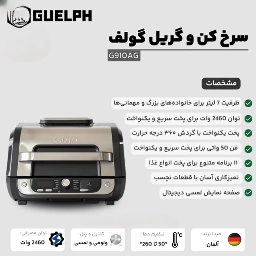 سرخکن گریل حرفه ای و همه کاره گولف آلمان با ارسال رایگان