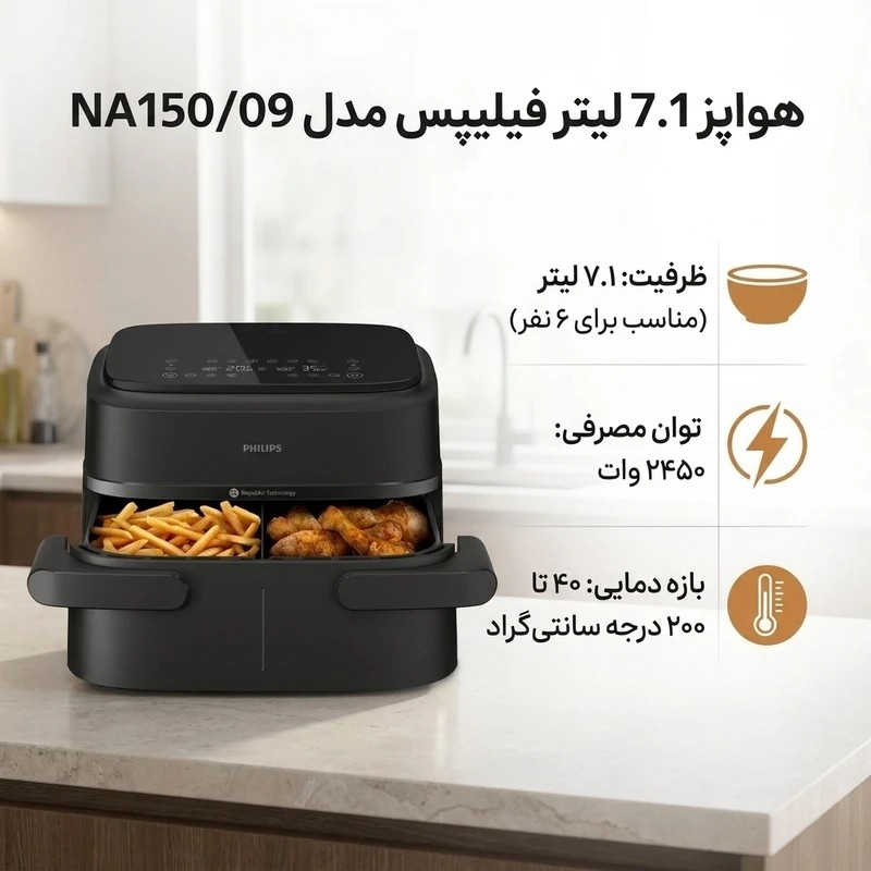 سرخ کن بدون روغن دوقلوی فیلیپس مدل NA150 با ارسال رایگان