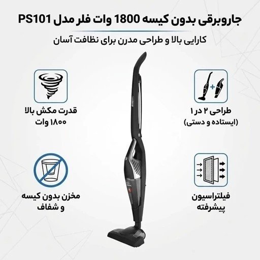 جارو ایستاده دوکاره فلر آلمان 1800 وات با ضمانت و ارسال رایگان
