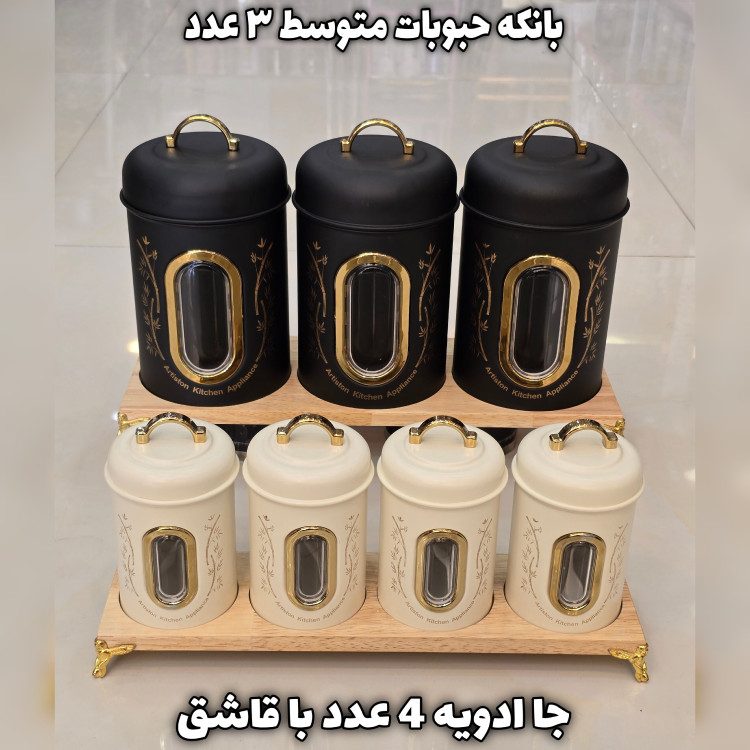 سرویس آشپزخانه 15 پارچه فلزی طرح ویکتوریا کرم +ارسال رایگان