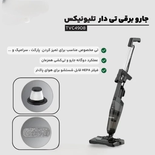 جارو پرتابل تی دار تلیونیکس آلمان با ضمانت + ارسال رایگان